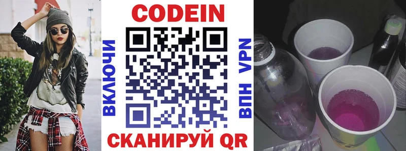 Codein напиток Lean (лин) Ленинск-Кузнецкий